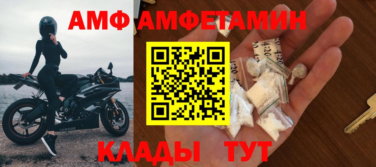 АМФЕТАМИН  Amphetamine  Михайловка  Вход с VPN  Amphetamine 98% 