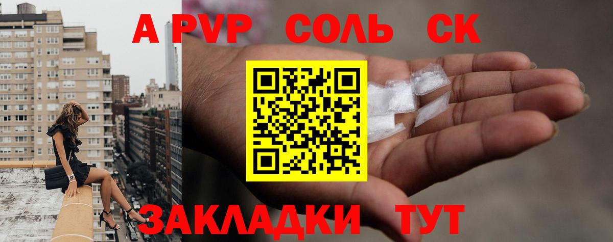APVP кристаллы Михайловка