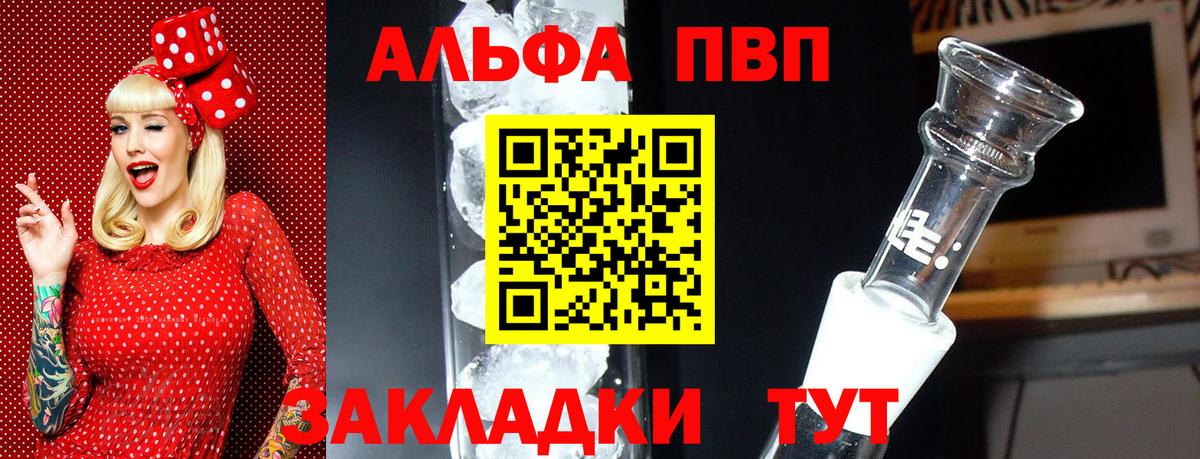 A-PVP VHQ  Вход с VPN  Альфа ПВП Crystall  Михайловка 