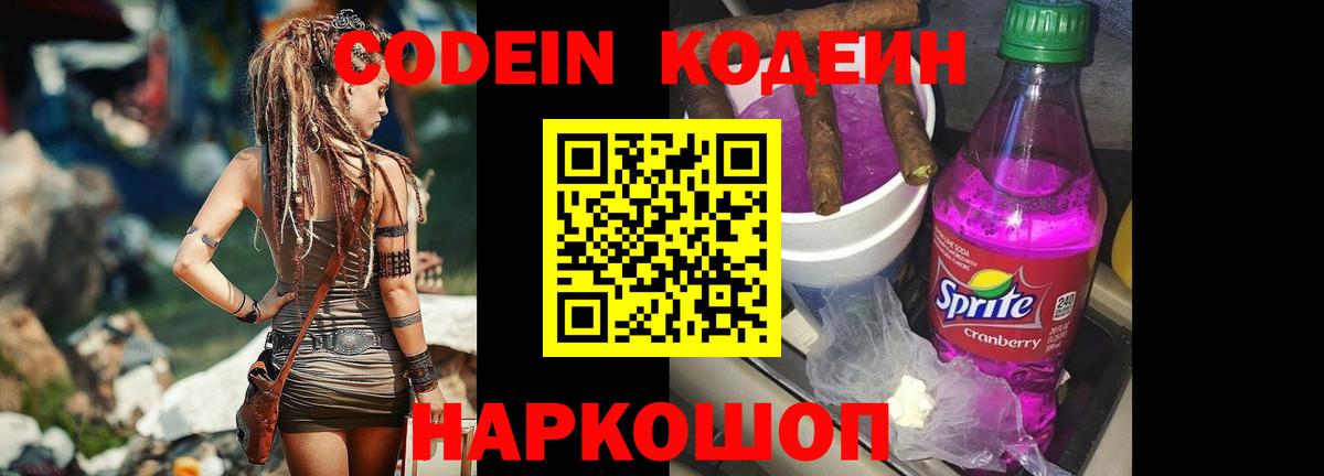 Михайловка  Кодеиновый сироп Lean напиток Lean (лин)  продажа наркотиков  Вход с VPN 