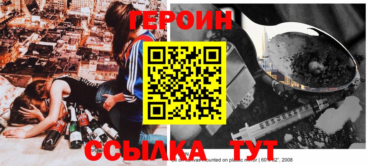 Героин герыч  Вход с VPN  Героин  Михайловка 