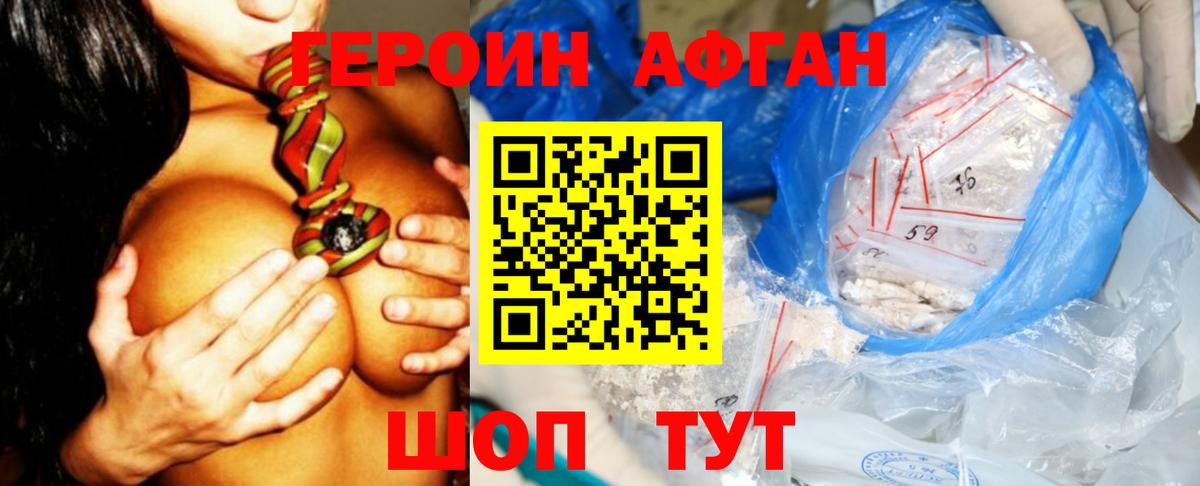 ГЕРОИН белый Михайловка
