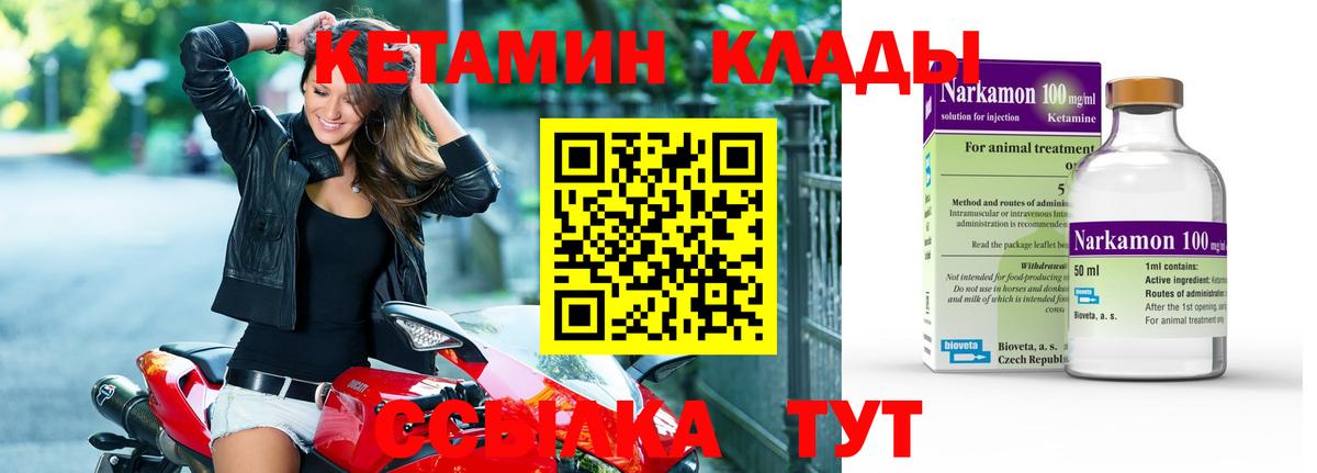 КЕТАМИН ketamine Михайловка