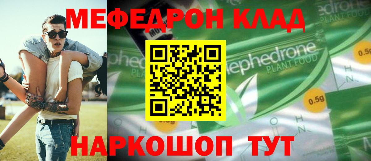 МЯУ-МЯУ mephedrone  Вход с VPN  Михайловка  Меф  МЕФ 4 MMC 