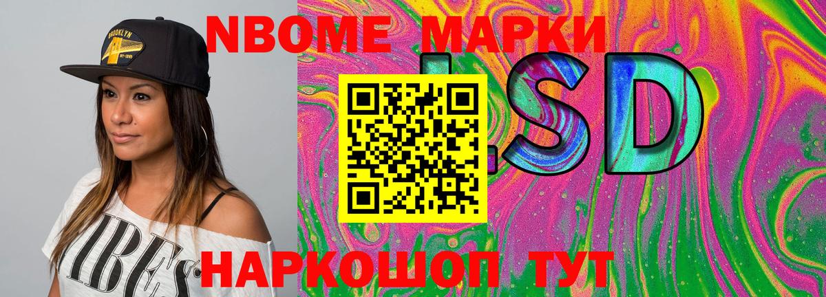 Марки NBOMe 1500мкг  Вход с VPN  Марки NBOMe 1500мкг  Михайловка 